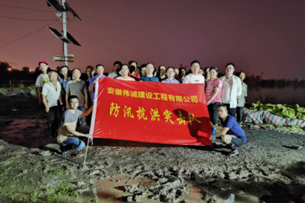 喜訊！熱烈祝賀我司獲得“2020年抗洪救災(zāi)先進(jìn)單位”榮譽(yù)稱號