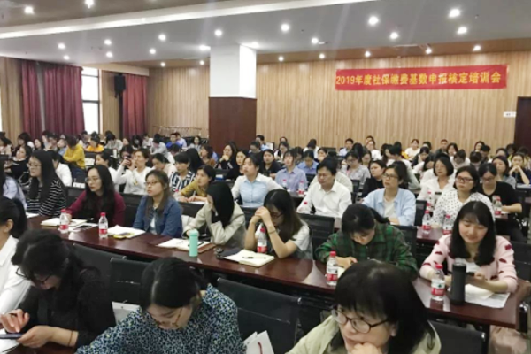 公司組織參加2019年社保繳費基數(shù)申報核定培訓(xùn)活動